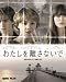 わたしを離さないで （初回生産限定仕様） [Blu-ray]