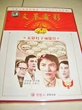 Wu Yin Deng Xia Song Yin Zhen / Song Of Acupuncture Treatment / Chinese Classic Movies