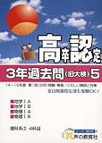 高卒程度認定試験 3年過去問〈17年度用 5〉