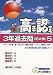 高卒程度認定試験 3年過去問〈17年度用 5〉