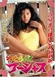 Legend Gold ~伝説のスーパーアイドル完全復刻版~ そそられてゴージャス 飯島直子 [DVD]