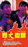Lie huo jie tou Lie huo jie tou