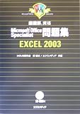 Ķ�޲� Microsoft Office Specialist���꽸 Excel 2003 (Ķ�޲򥷥꡼��)