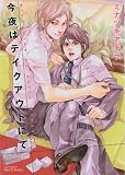 Tonights Take-Out Night (Yaoi) (Yaoi Manga)