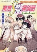 再読。今回は事件ではなくイエローテールの彼らそれぞれの夏休みを描いた短編集。副題通りカップルの話ですがコメディタッチでありつつ、ちょっぴりシリアスで砂吐く程の甘さではない。いやでも兵悟さんは甘かった。個人的には柾と北沢の娘とのやり取りが好き。S黄尾は脇役でも案外深いところまで描いてくれるので面白い。