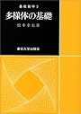 多様体の基礎 (基礎数学)