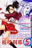 ネギま！パーティーBook　ネギパ！（5） (KCデラックス)