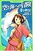 蒼き戦記  空と海への冒険 (角川つばさ文庫)