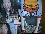 アウフォト 1997 No.3 OUT OF PHOTOGRAPHERS 表紙:菅野美穂-