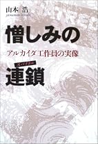 NHKスペシャルセレクション 憎しみの連鎖(スパイラル))―アルカイダ工作員の実像