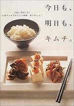 今日も、明日も、キムチ。