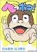 へっポコ! (KADOKAWA CHARGE COMICS 9-1)