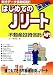 はじめてのJリート不動産投資信託入門