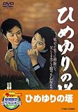 �Ҥ������ [DVD]