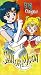 VHS : Sailor Moon - Big Changes (TV Show, Vol. 14)