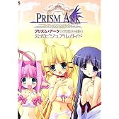 プリズム・アーク プリズム・ハート2 公式ビジュアルガイド (Kadokawa Game Collection)