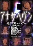 アナザヘヴン完全攻略マニュアル