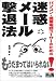 �p�\�R���E�g�ѓd�b���[�U�[�̂��߂̖��f���[�����ޖ@