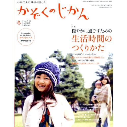 かぞくのじかん 2011年冬号 表紙画像