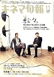 キネマ旬報 2007年 11/15号 [雑誌]-