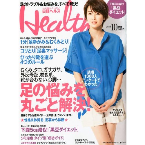 日経 Health 2010年10月号