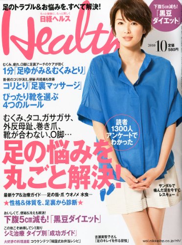 ���o Health (�w���X) 2010�N 10���� [�G��] [�G��] / ���o�w���X�ҏW�� (��); ���oBP�� (��)