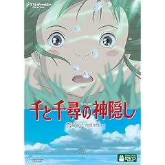 千と千尋の神隠し (通常版) [DVD]