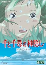 千と千尋の神隠し (通常版) [DVD] (2002) 