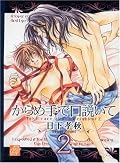 【★★★☆☆】相変わらず絶倫オヤジな攻に付き合わされている受www愛されてるな♪しかし3〇を止めてくれた担当さんに感謝!