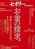 お金の探求。　〔セオリー〕2008　vol．6