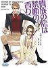 貴族の恋は禁断の香り (プリズムロマンス)