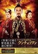 �S�ς̉��@�N���`���S�����i�ߏьÉ��j�@DVD-BOX�W