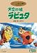 天空の城ラピュタ [小トトロ ストラップ付]  (ストラップは画像のどれか1つです) [DVD]