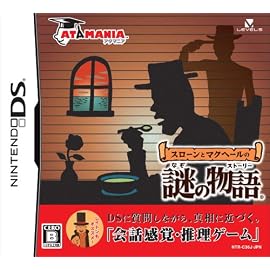 スローンとマクヘールの謎の物語