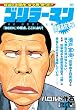 ゴリラーマン　間柴高抗争編 (講談社プラチナコミックス)