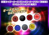 仮面ライダーオーズ ガシャポン オーメダル(特装版)EXセレクション2 仮面ライダーオーズ ガシャポン オーメダル(特装版)EXセレクション2