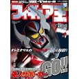 フィギュア王 Ｎｏ．１６４<br>980円<br>ISBN:9784846528874　