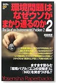 �Ķ�����Ϥʤ��������ޤ����̤�Τ�2 (Yosensha Paperbacks (029))