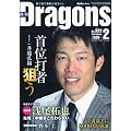 月刊 Dragons ( ドラゴンズ ) 2010年 02月号 [雑誌]