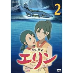 獣の奏者 エリン 第2巻 [DVD]