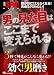 男の見た目はここまで変えられる (SPA! BOOKS)