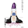 村崎百郎の本<br>アスペクト編 <br>アスペクト<br>1680円<br>ISBN:9784757218499