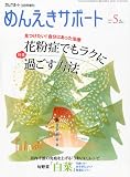 がんサポート2011年3月号別冊 めんえきサポート 2011年 03月号 [雑誌]