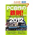 PC����̓S��!2012 (���oBP�p�\�R���x�X�g���b�N)