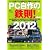 PC自作の鉄則!2012 (日経BPパソコンベストムック)