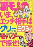 裏モノJAPAN ( ジャパン ) 2010年 02月号 [雑誌]