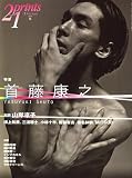 prints (プリンツ) 21 2006年冬号 特集・首藤康之[雑誌]