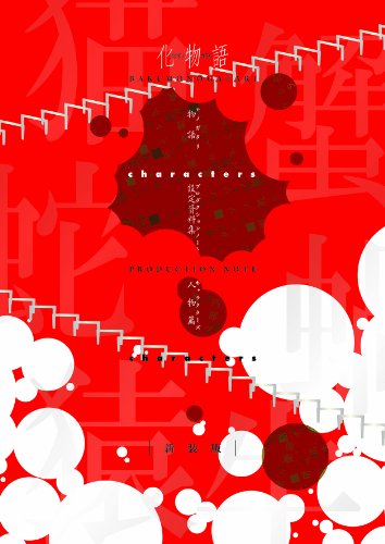 Bakemonogatari PRODUCTION NOTE - Characters - (Revised Japanese Edition JE)