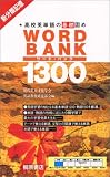WORD BANK 1300