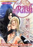 B-Rash (8) 禁断特集 (オリジナル・ボーイスラブ・アンソロジーコミックス)